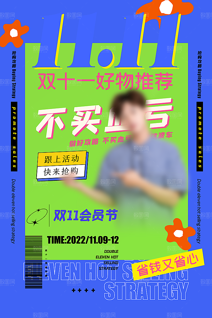 双十一购物节宣传广告