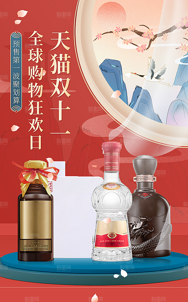 双十一购物节宣传广告