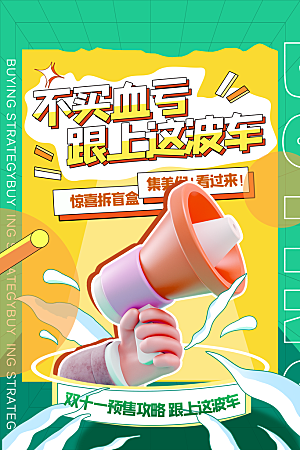双十一购物节宣传广告