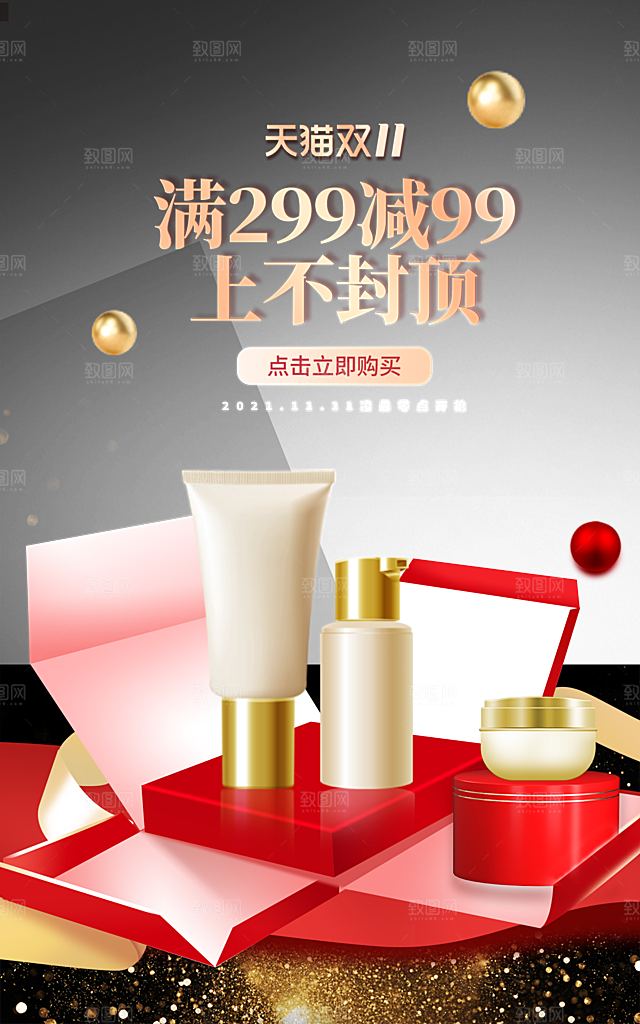 双十一购物节宣传广告