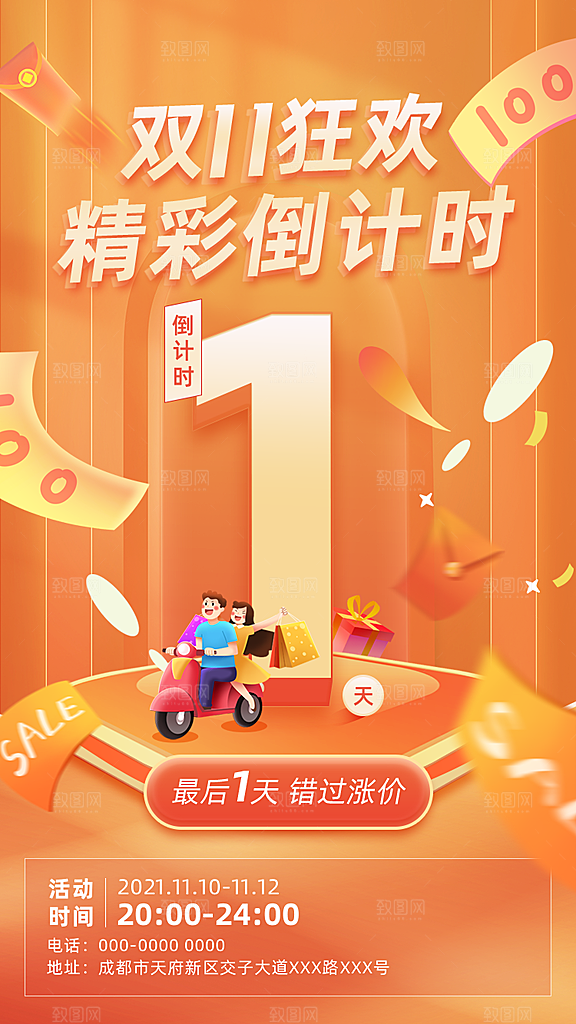 双十一购物节宣传广告