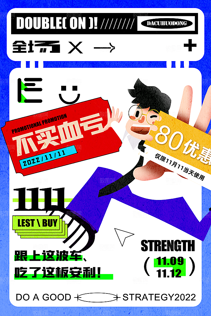 双十一购物节宣传广告