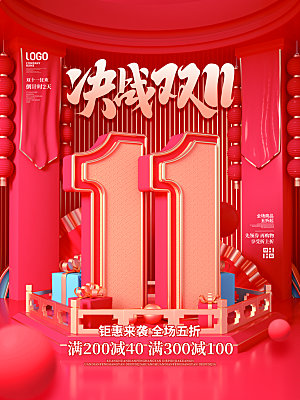 双十一购物节宣传广告