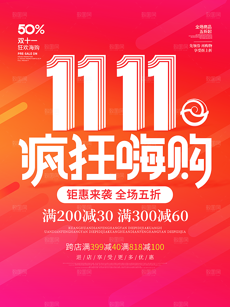 双十一购物节宣传广告