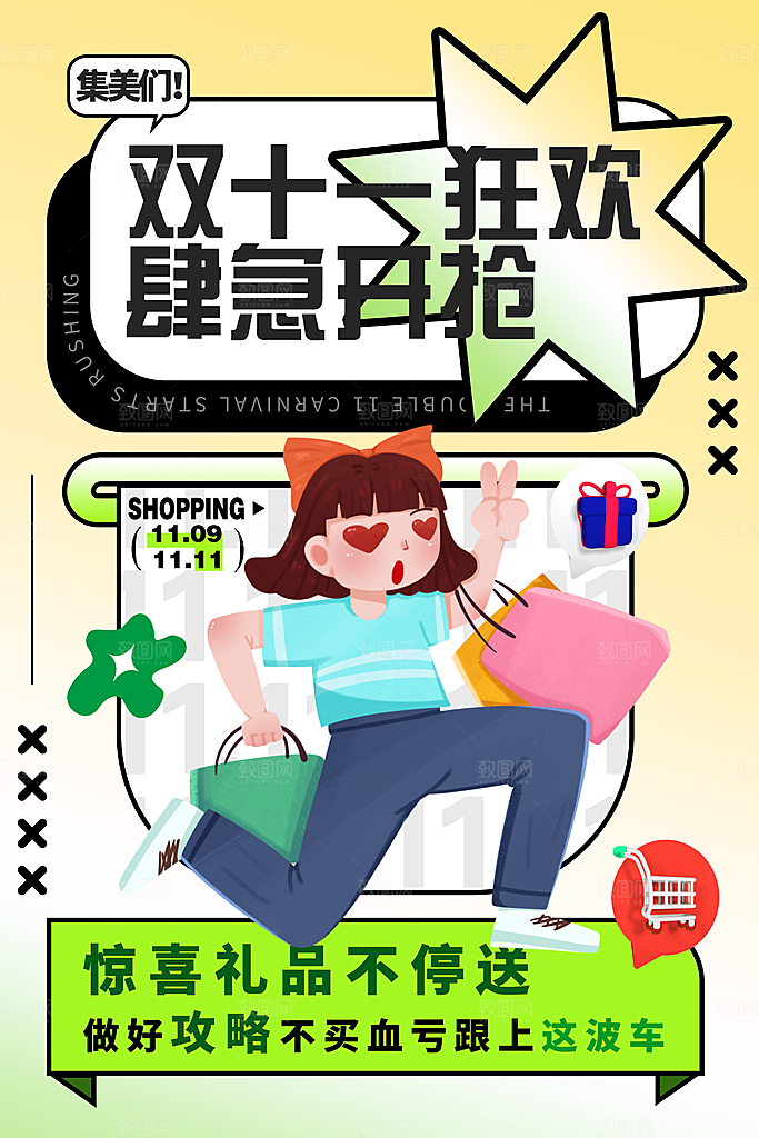双十一购物节宣传广告