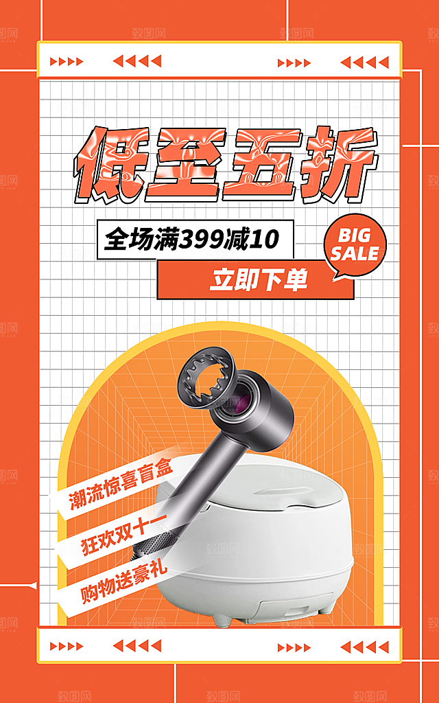 双十一购物节宣传广告