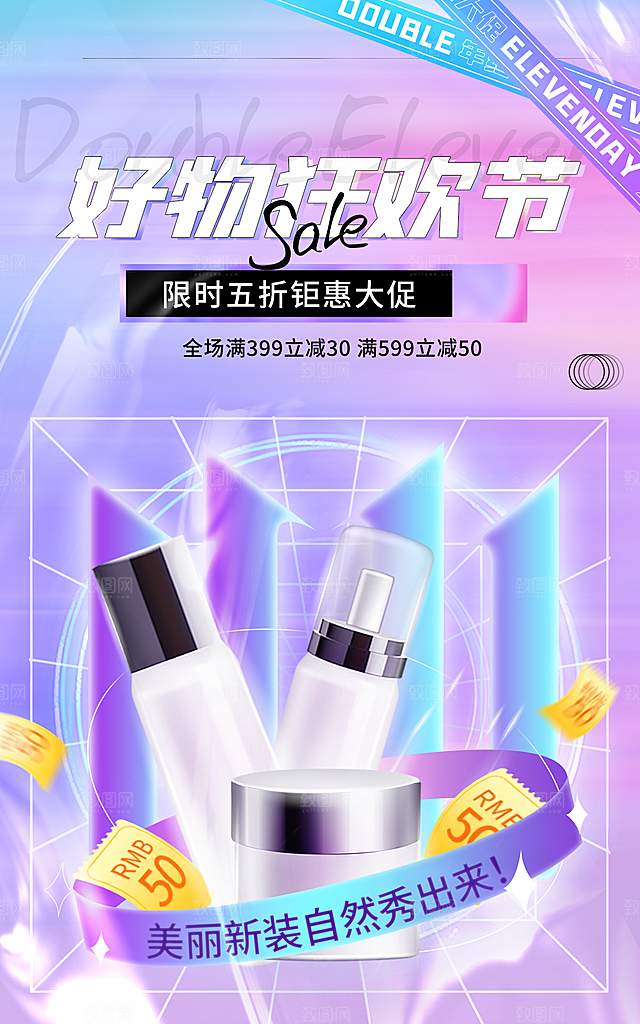 双十一购物节宣传广告