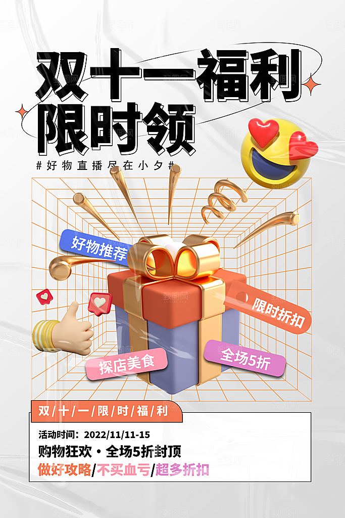 双十一购物节宣传广告