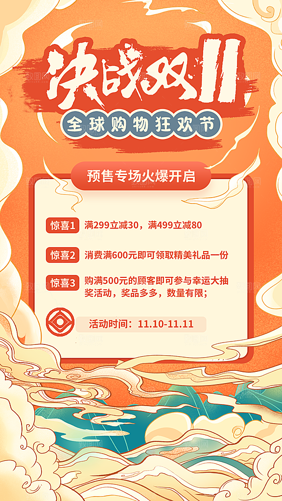 双十一购物节宣传广告
