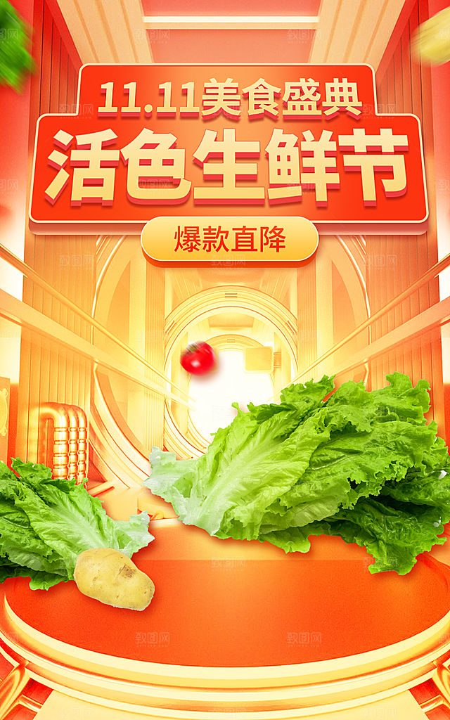 双十一购物节宣传广告