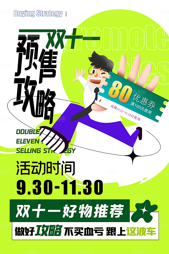 双十一购物节宣传广告
