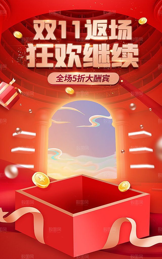 双十一购物节宣传广告