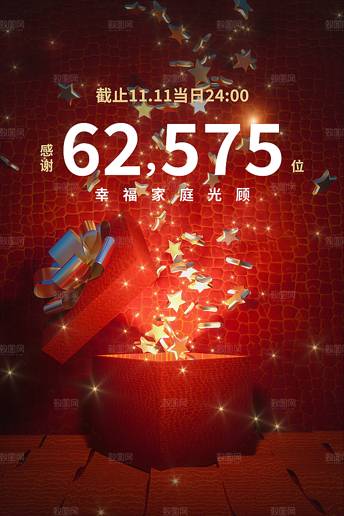双十一购物节宣传广告