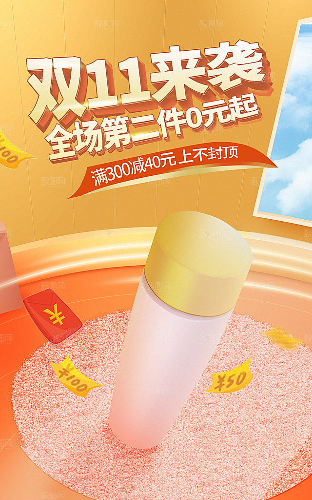 双十一购物节宣传广告
