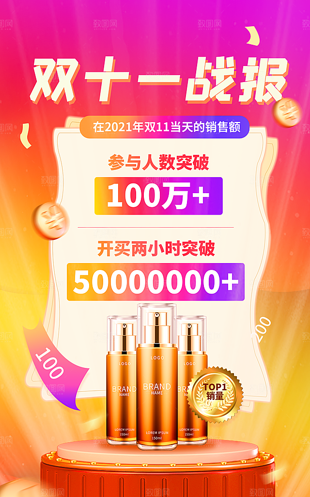 双十一购物节宣传广告