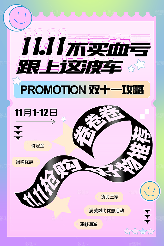 双十一购物节宣传广告