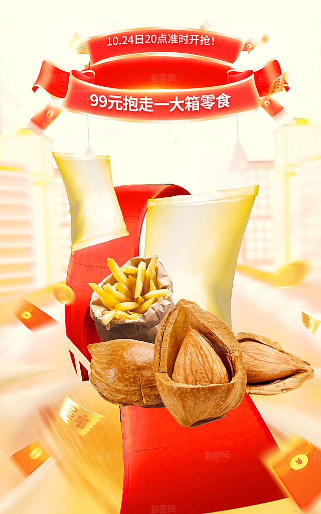 双十一购物节宣传广告