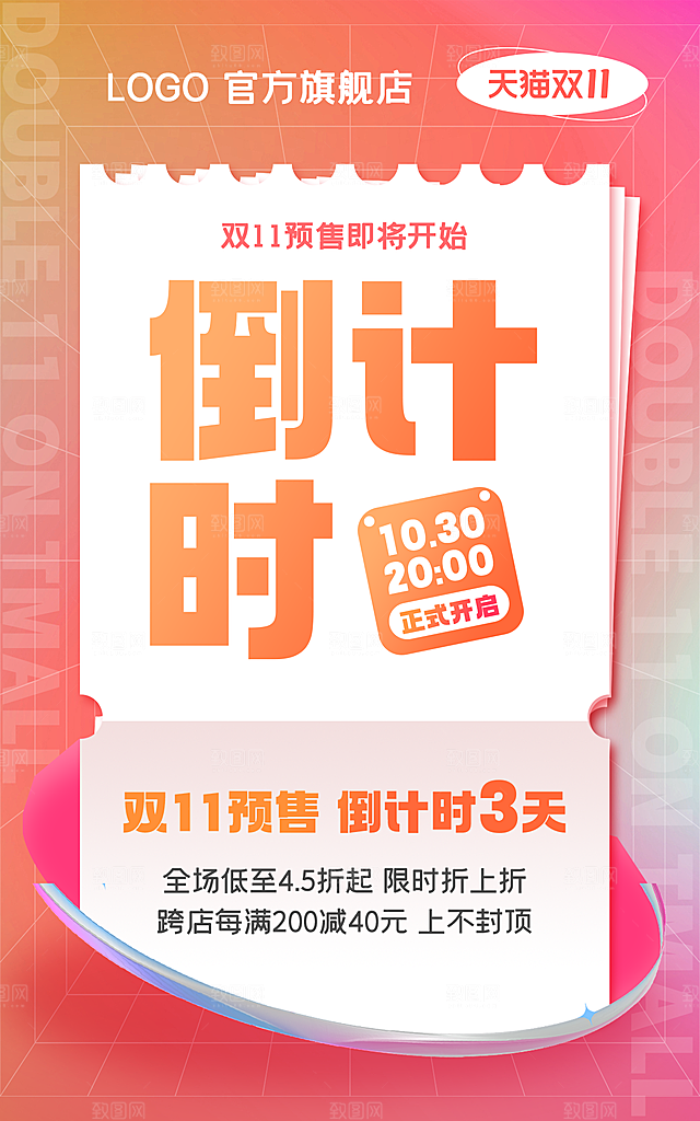 双十一购物节宣传广告