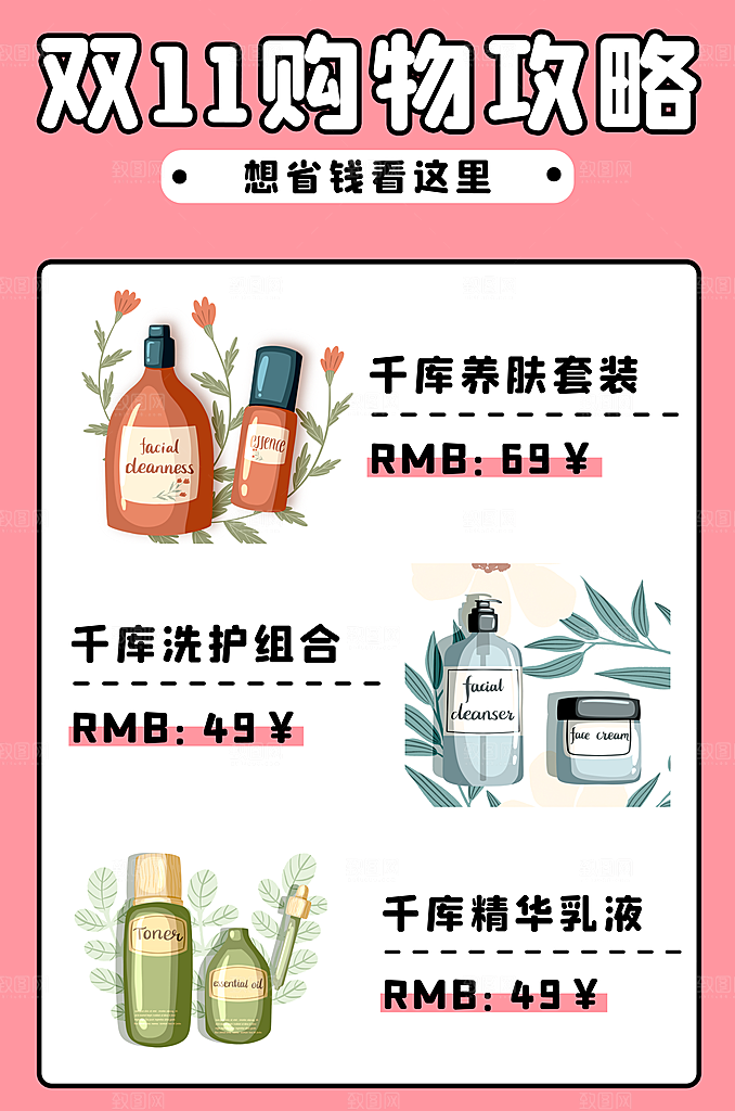 双十一购物节宣传广告