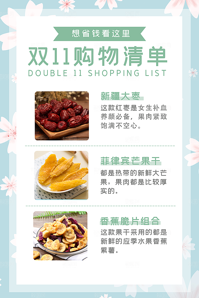 双十一购物节宣传广告