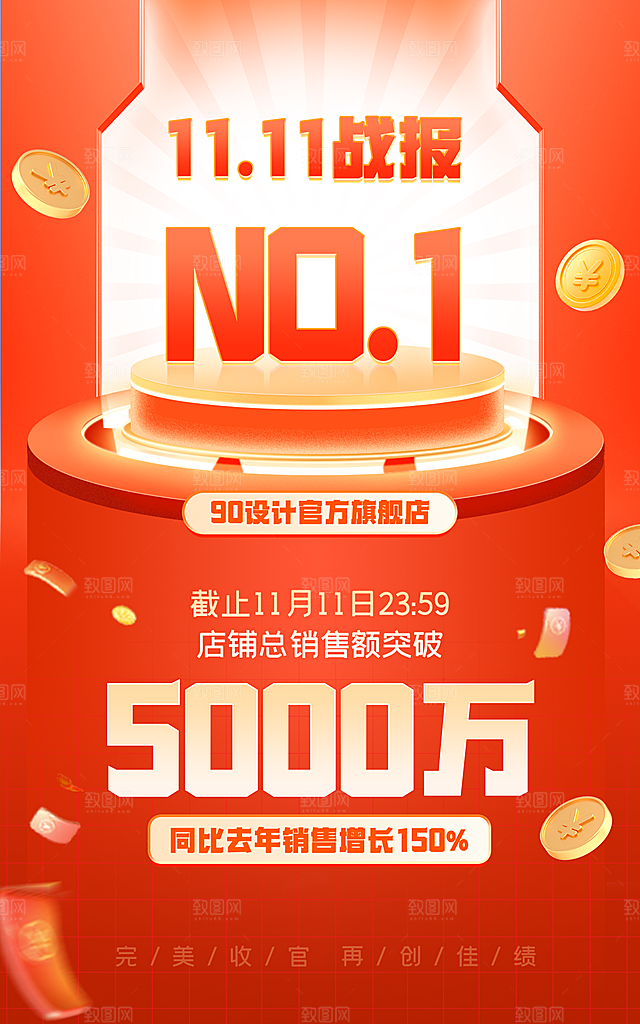 双十一购物节宣传广告