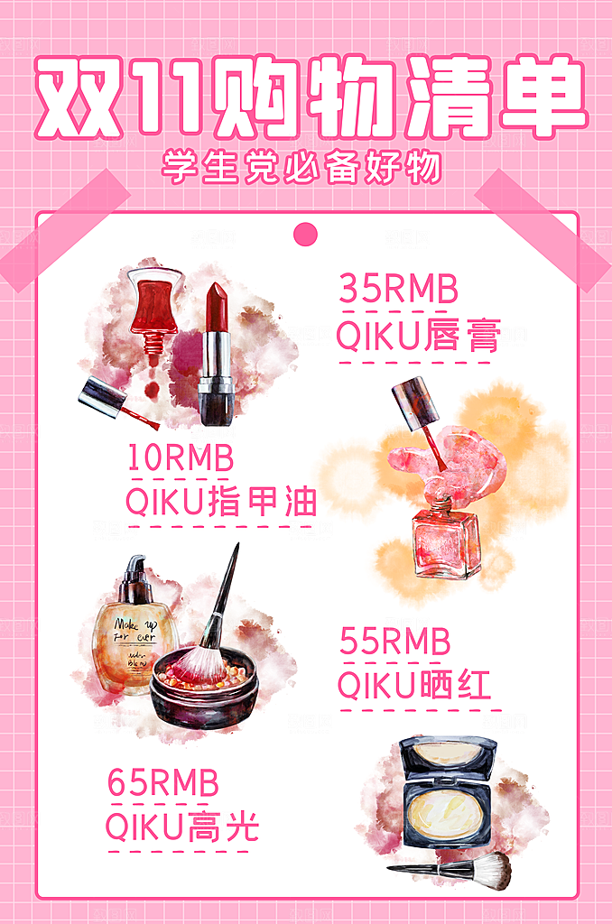 双十一购物节宣传广告