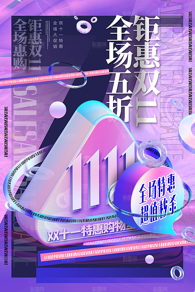 双十一购物节宣传广告