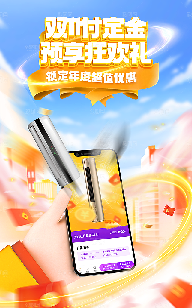 双十一购物节宣传广告