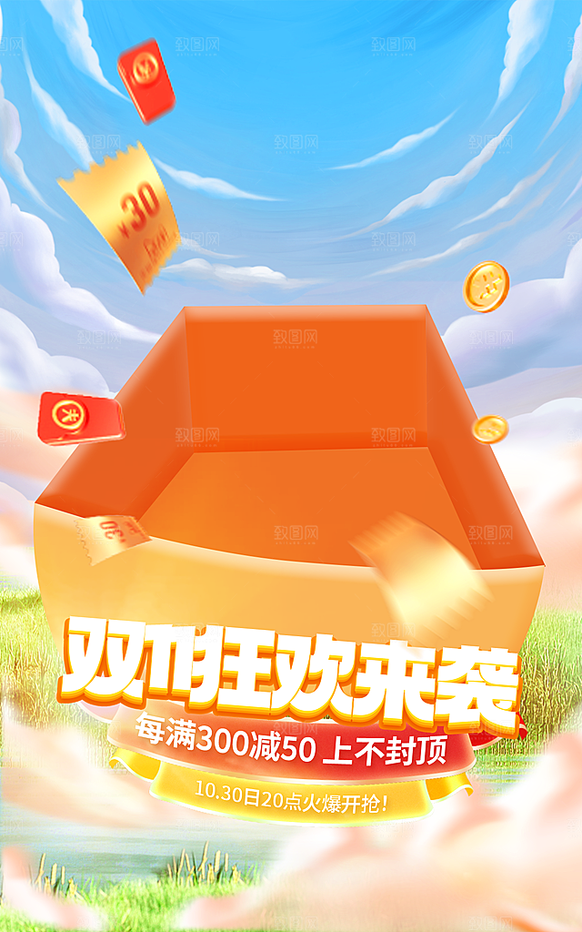 双十一购物节宣传广告