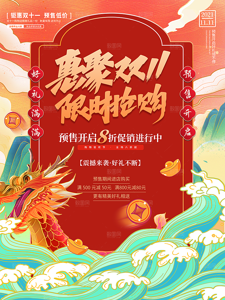 双十一购物节宣传广告