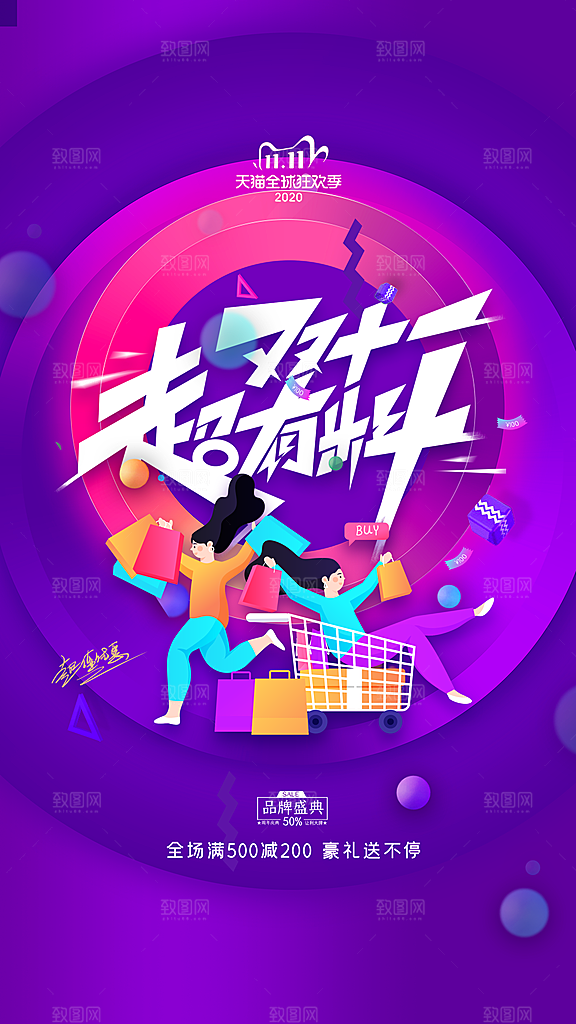 双十一购物节宣传广告