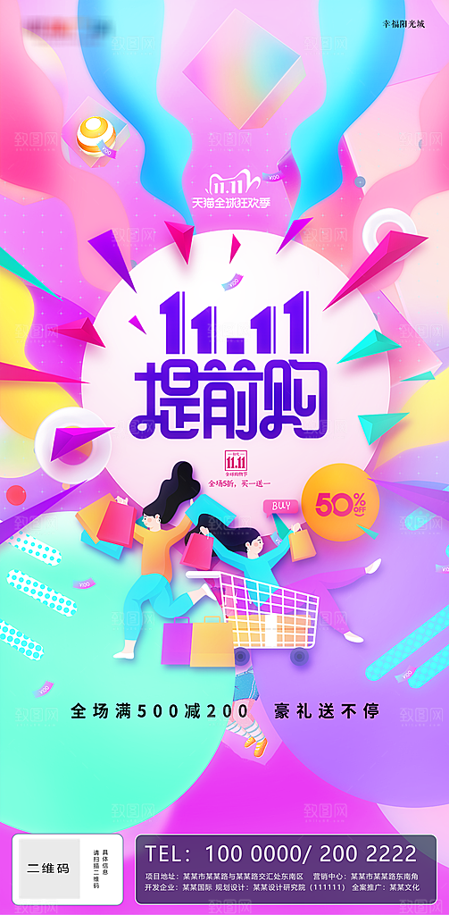 双十一购物节宣传广告