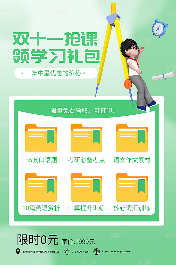 双十一购物节宣传广告