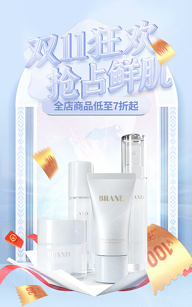 双十一购物节宣传广告