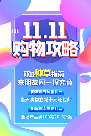 双十一购物节宣传广告