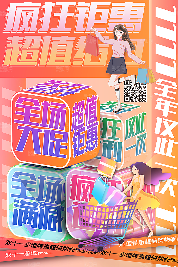 双十一购物节宣传广告