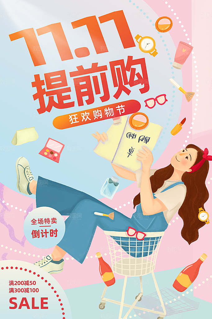 双十一购物节宣传广告
