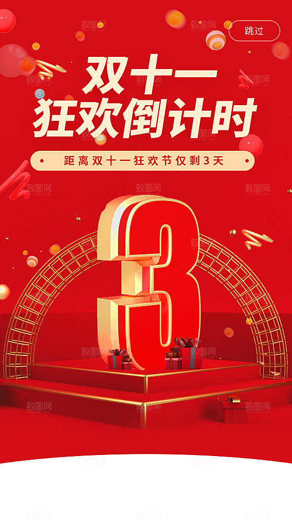 双十一购物节宣传广告