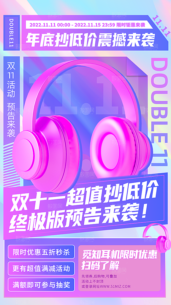 双十一购物节宣传广告