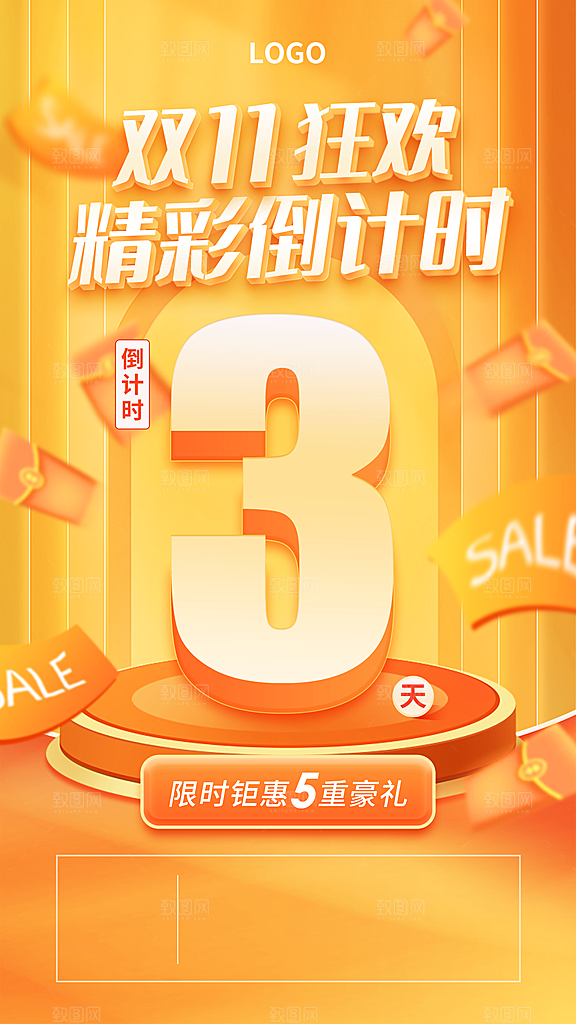 双十一购物节宣传广告