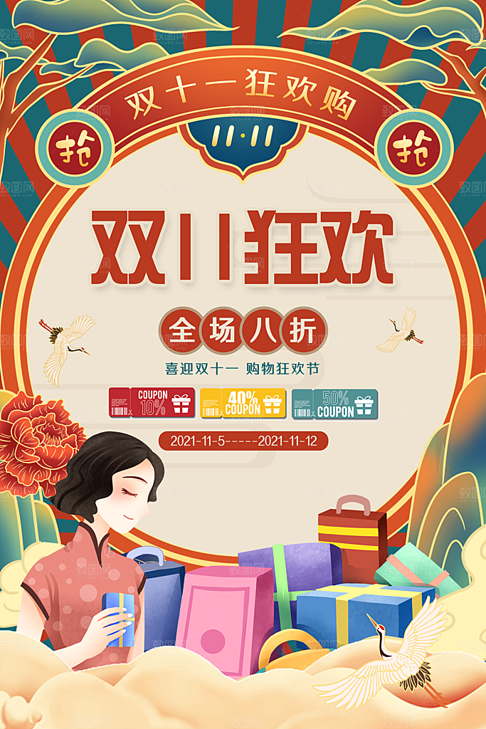 双十一购物节宣传广告