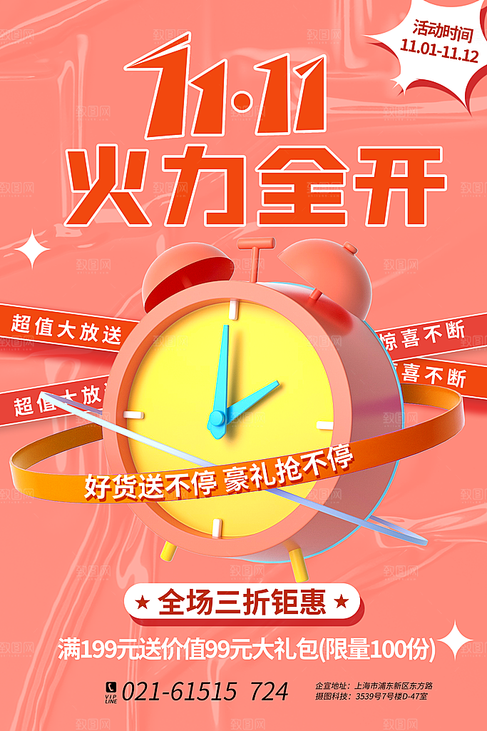 双十一购物节宣传广告