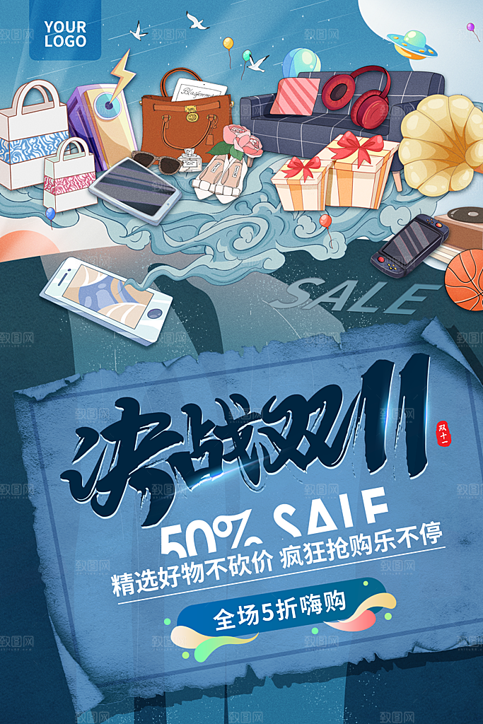 双十一购物节宣传广告