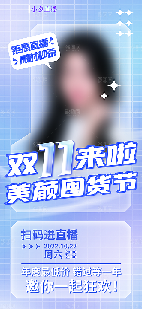 双十一购物节宣传广告