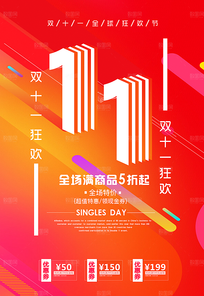双十一购物节宣传广告