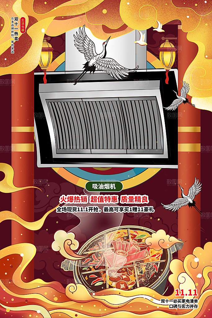 双十一购物节宣传广告