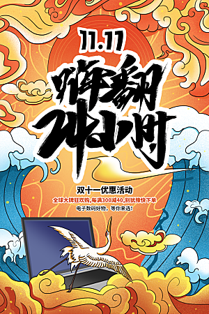 双十一购物节宣传广告
