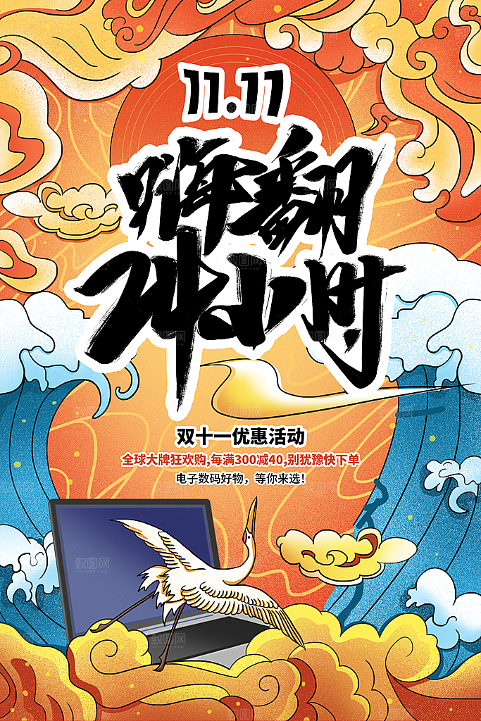 双十一购物节宣传广告