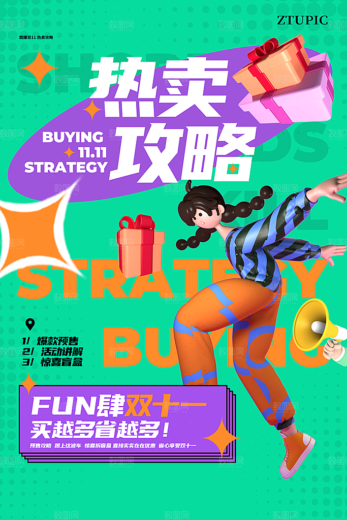 双十一购物节宣传广告