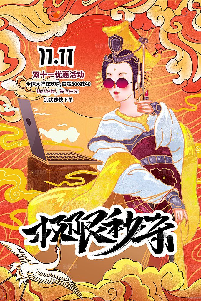 双十一购物节宣传广告